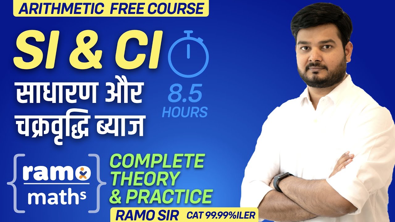 SI & CI साधारण और चक्रवृद्धि ब्याज - Session 1 of 9 || Complete Course || RAMO Maths || SSC CGL