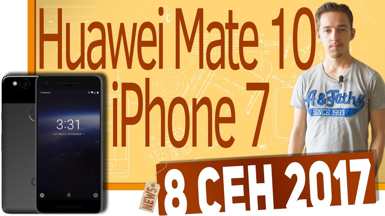 СН. Huawei Mate 10, Google Pixel 2, Samsung Galaxy Note 8, iPhone 7