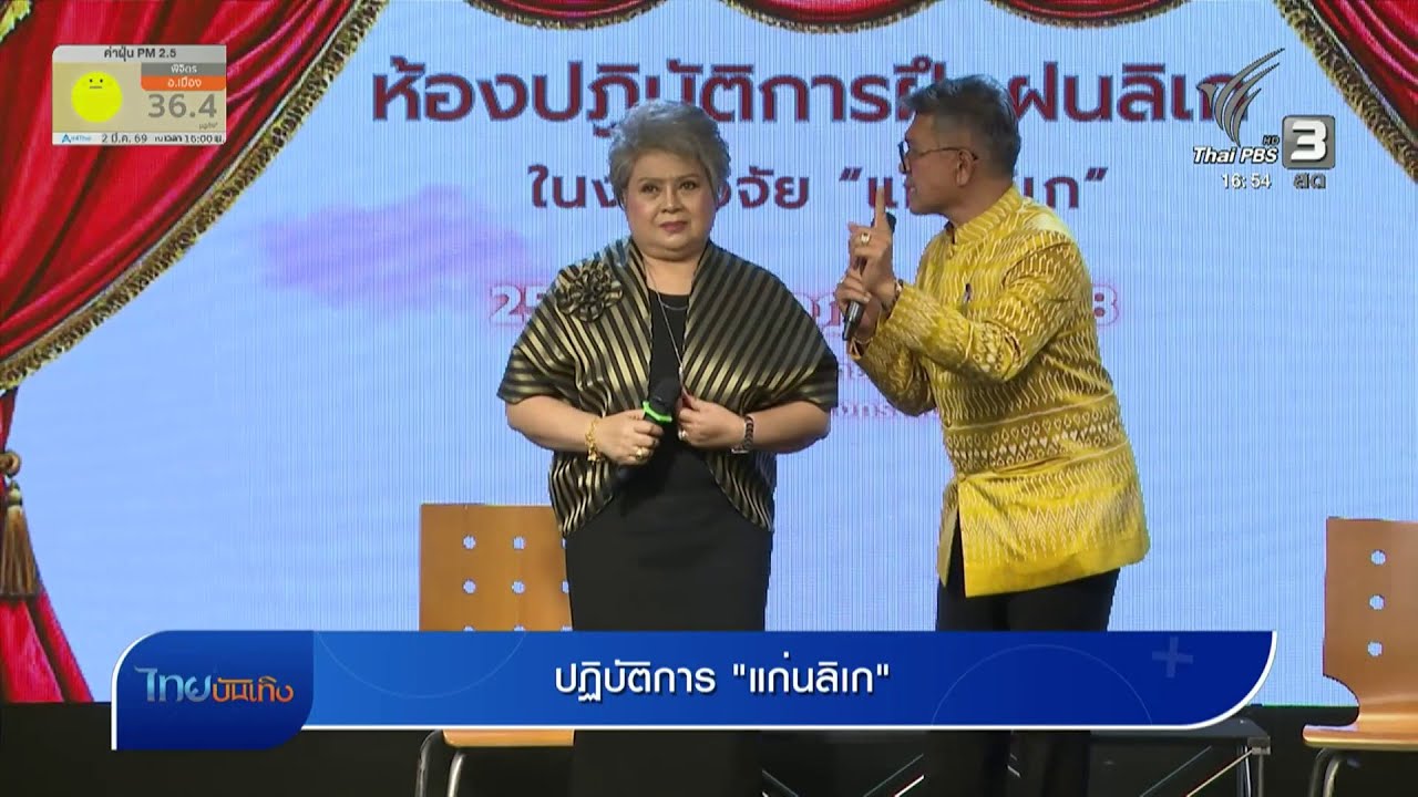 ลั่นทุ่ง : ปฏิบัติการ 