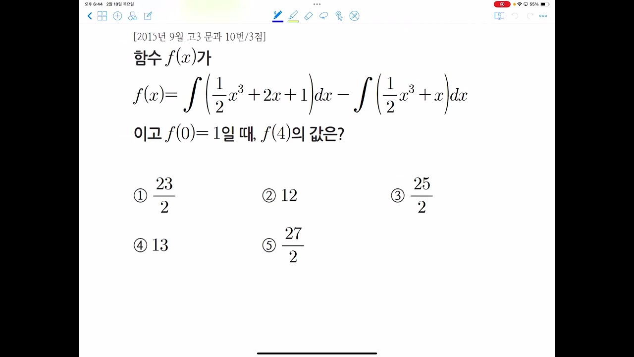 [수학2] Song's Tip 5 부정적분과 정적분