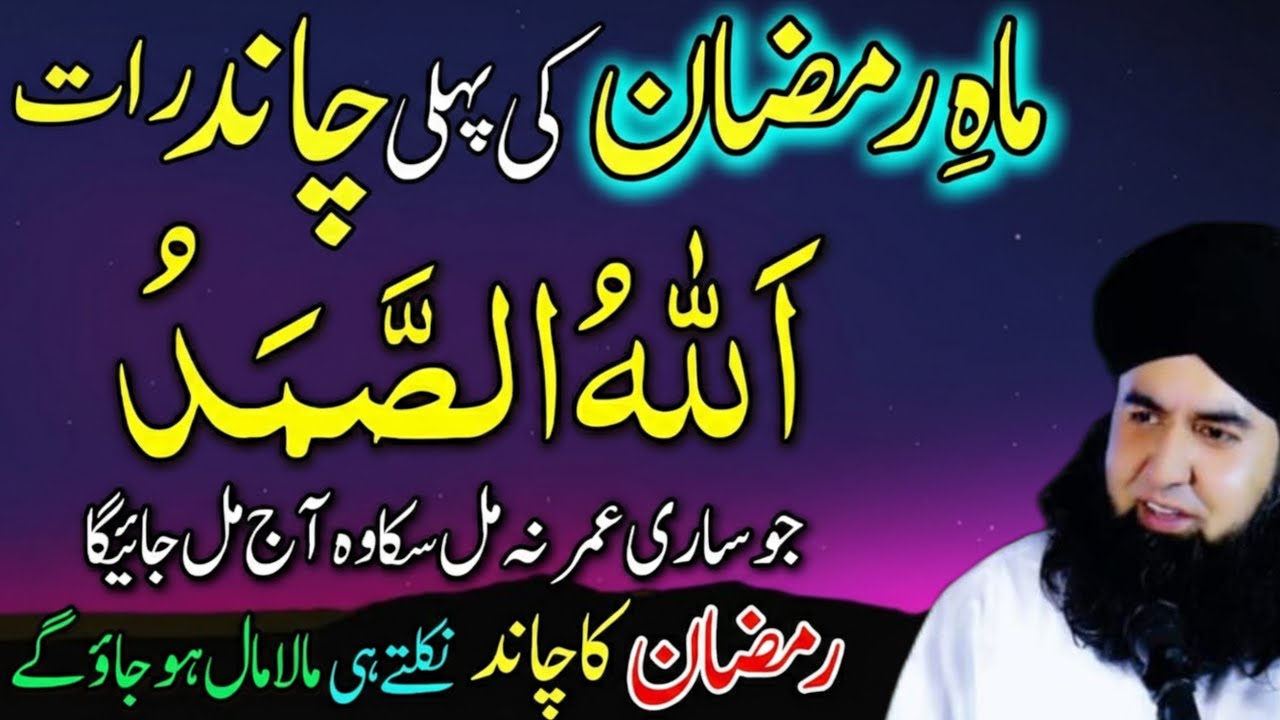 Ramzan Chand Raat 🌙 Chand Dekhte Hi 