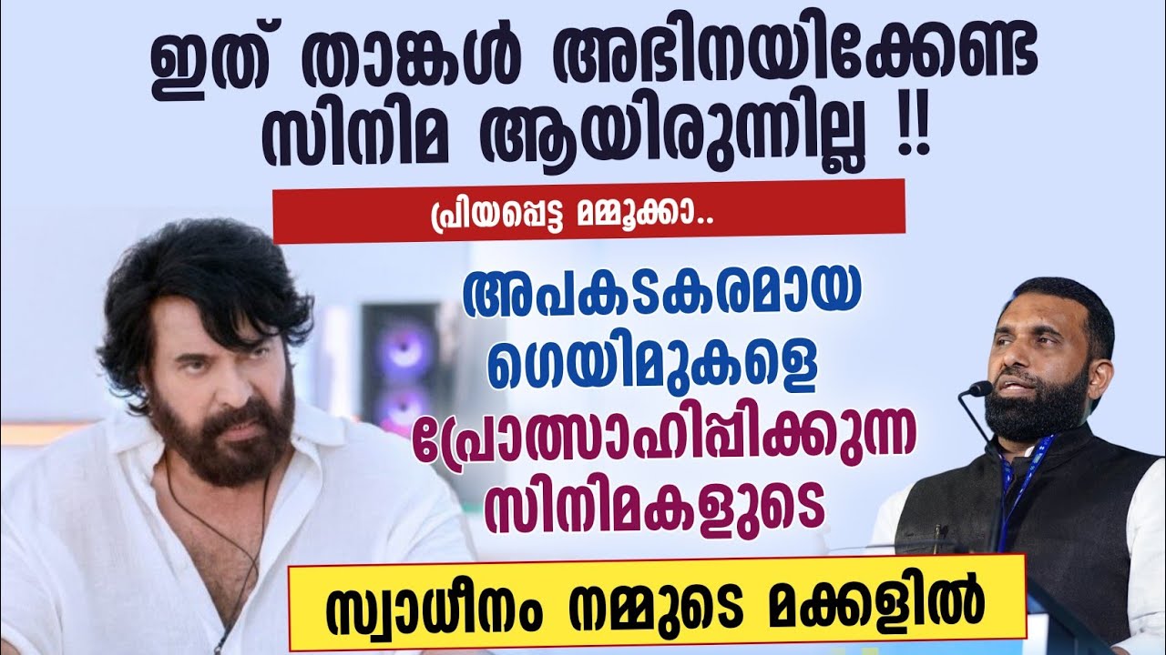 അപകടകരമായ ഗെയിമുകളെ പ്രോത്സാഹിപ്പിക്കുന്ന സിനിമകളുടെ സ്വാധീനം മക്കളിൽ | Dr Sulaiman Melpathoor