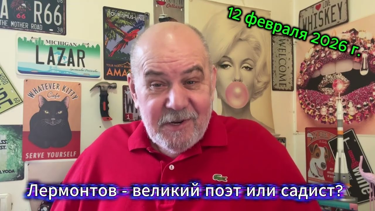 Лермонтов - великий поэт или маньяк?