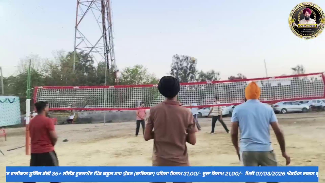 ਵਾਲੀਬਾਲ ਸ਼ੂਟਿੰਗ ਕੱਚੀ 35+ ਲੀਜੈਂਡ ਟੂਰਨਾਮੈਂਟ ਪਿੰਡ ਕਬੂਲ ਸ਼ਾਹ ਖੁੱਬਣ (ਫਾਜ਼ਿਲਕਾ) ਮਿਤੀ 07/03/2026
