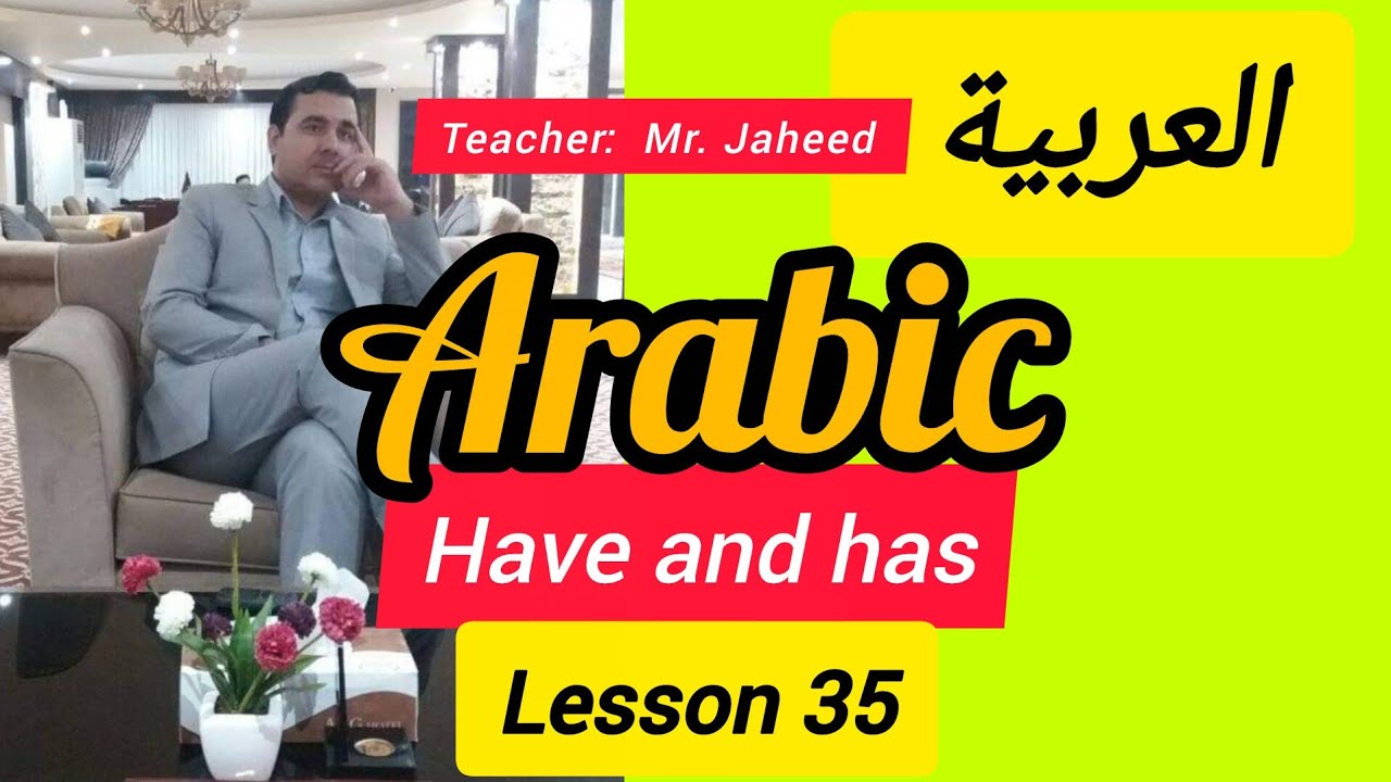 To have ( عند، لدي، مع، ل) in Arabic, Lesson 35, Learn Arabic with JIIL.