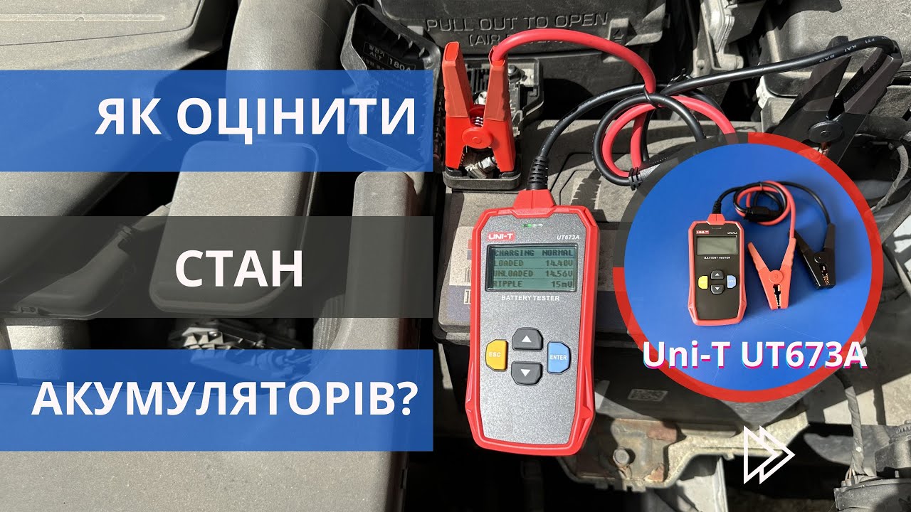 Як оцінити стан акумуляторів? Аналізатор батарей UNI-T UT673A