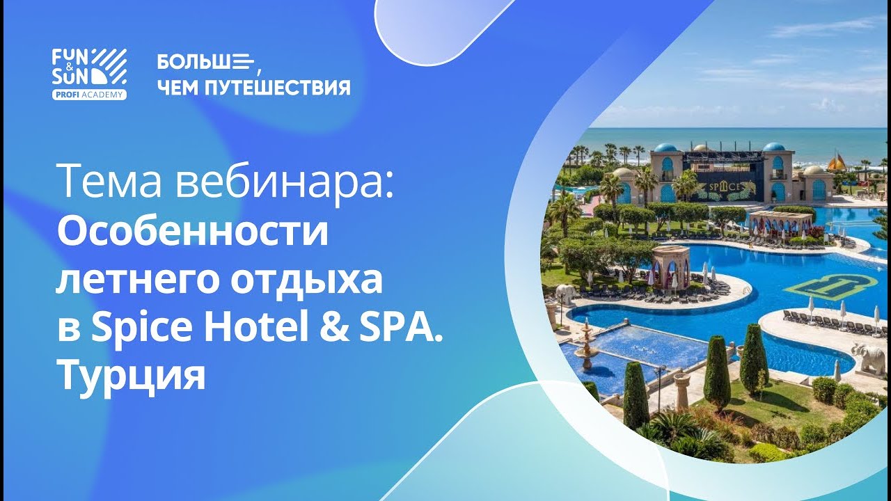 Особенности летнего отдыха в Spice Hotel & SPA. Турция