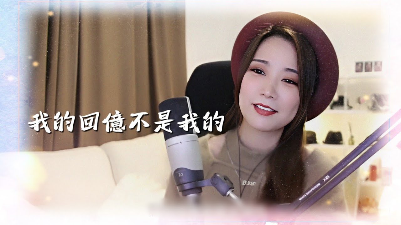 亮聲open《我的回億不是我的》原唱：泳兒＆海鳴威