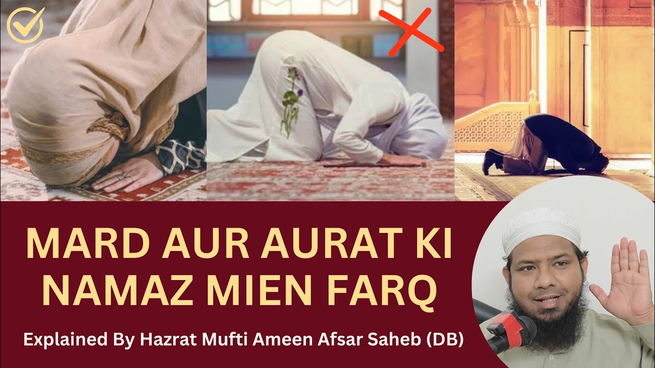 Mard aur Aurat ki Namaz mien Farq | Very Important Bayan