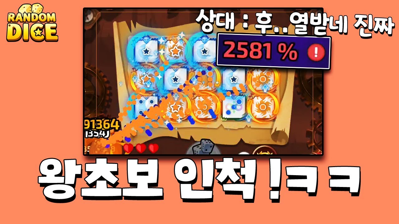 지난 시즌 랭커에게 뉴비인척하고 실제로는 괴물계정으로 싸우기ㅋㅋㅋㅋ 당황했네 [랜덤다이스]