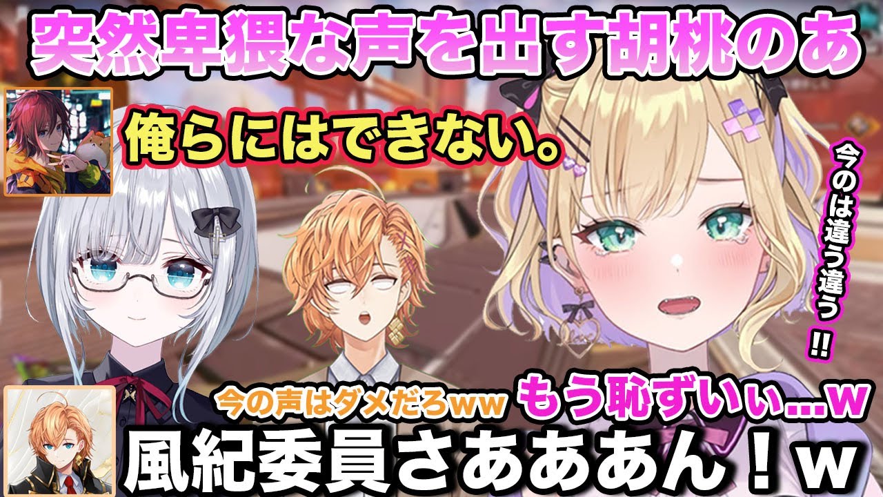 試合中突然卑猥な声を出してしまう胡桃のあに爆笑するきなこさんと風紀委員花芽すみれを呼ぼうとする渋谷ハル【切り抜き/胡桃のあ/花芽すみれ/渋谷ハル/きなこ/APEX/ぶいすぽ/雑談】