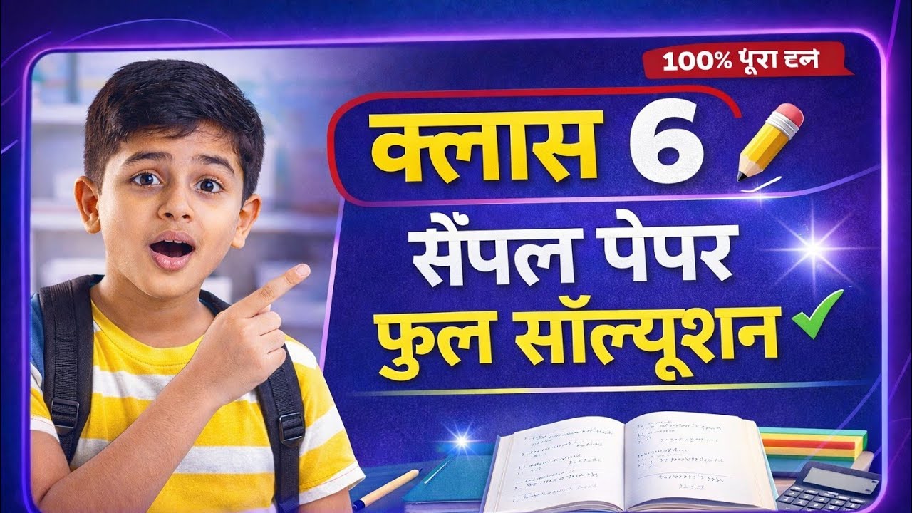 Class 6th maths sample paper annual 👌 practice paper final term paper full solution ncert new addit