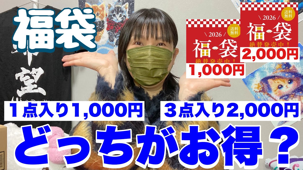 【福袋】激安家電福袋って何が入ってるの？（初チャレンジ）楽天市場大きいサイズ
