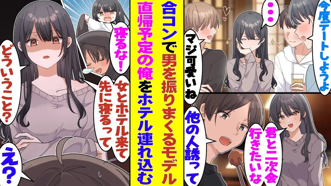 【漫画】友達に無理やり誘われて全く興味のない合コンに人数合わせで参加した俺。他の男子メンバーを振りまくる人気モデルになぜか目をつけられてしまい、直帰予定だったのにホテルに連れて行かれることに！？