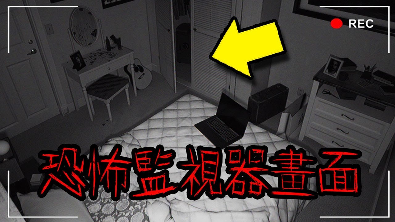 上次在實況中出現詭異聲音後..這次在我的房間拍到了.............................什麼都沒有。