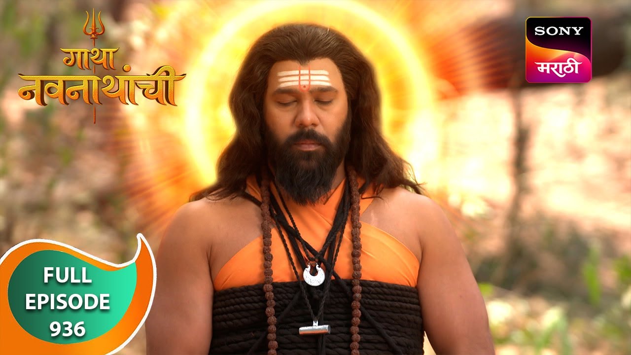 Gatha Navnathanchi - गाथा नवनाथांची - Ep 936 - Full Episode - 30 Apr 2024