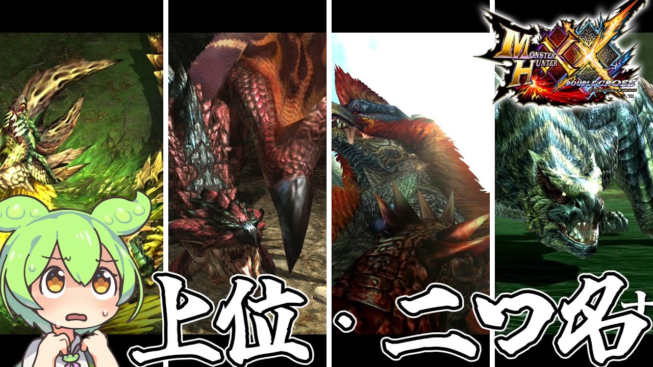 【MHXX】ずんだもんが勲章コンプを目指すそうです＃6【ずんだもん】【VOICEVOX実況】