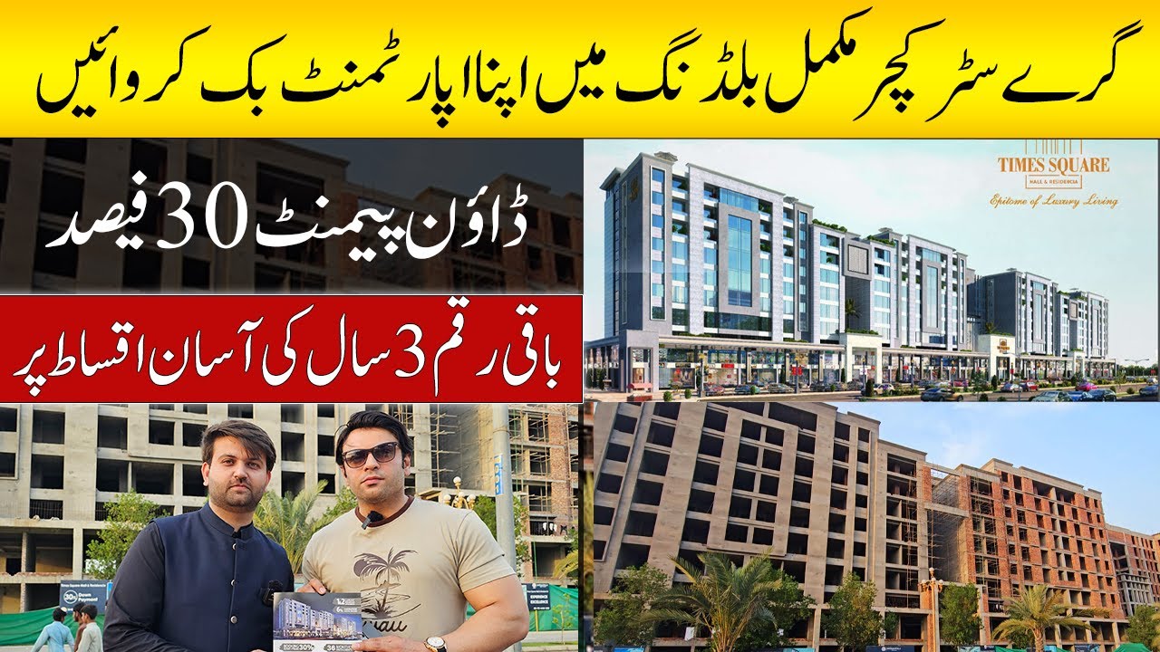 Time Square Mall | Bahria Orchard Lahore | Latest Construction Update | Gray Structure Complete