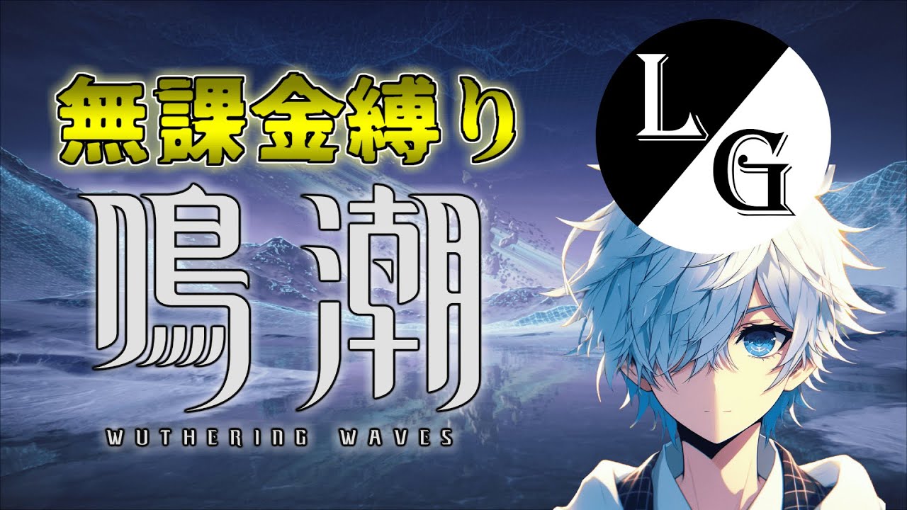 【鳴潮 #434】鳴潮 The Movie Ver3.1後半 ∼まだ灯らぬ星へ∼【るとゲーム】