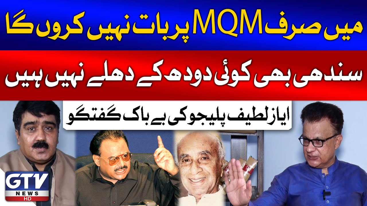 Muhajir vs Sindhi | Ayaz Latif Palijo Big Statement | Khari Baat | GTV News