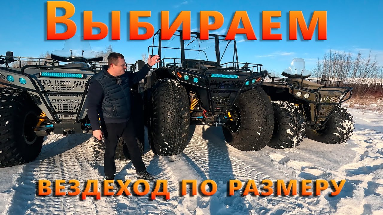 Три ВЕЗДЕХОДА на любой вкус и РАЗМЕР !