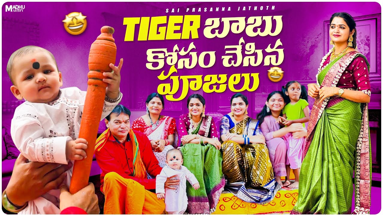 Tiger 🐯 babu కోసం చేసిన పూజలు…॥ వాడి future కూడ Decide చేస్కుండు 🤔🤫😍