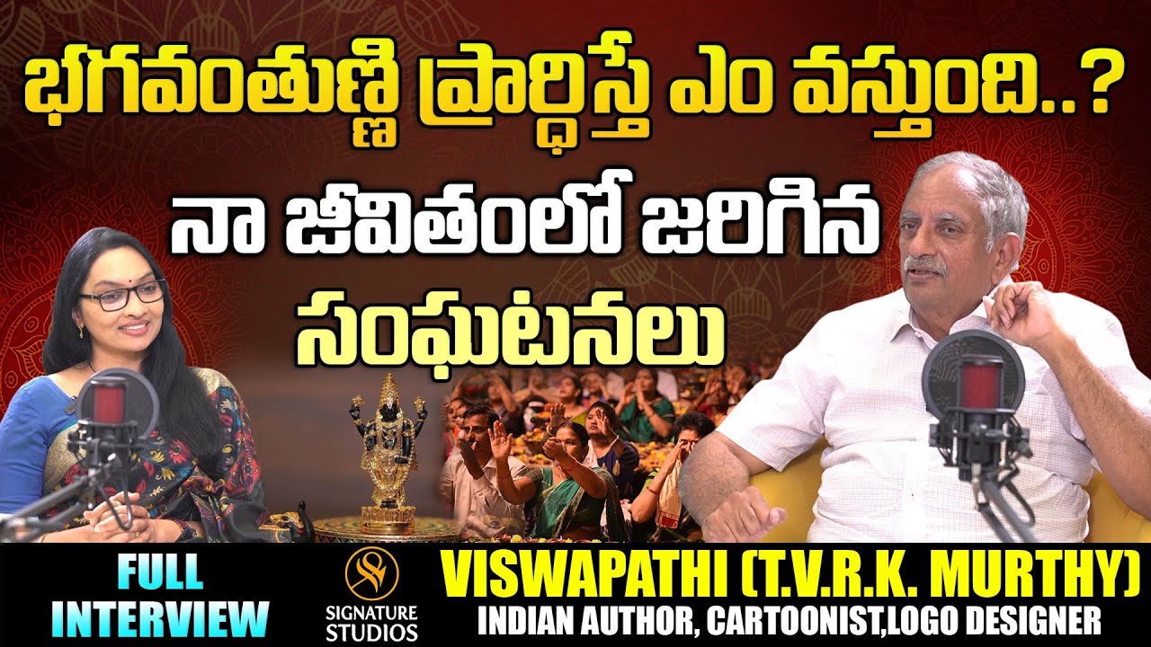 Devotional Speaker Viswapathi TVRK Murthy Exclusive Full Interview | #TVRKMURTHY | Signature Studios