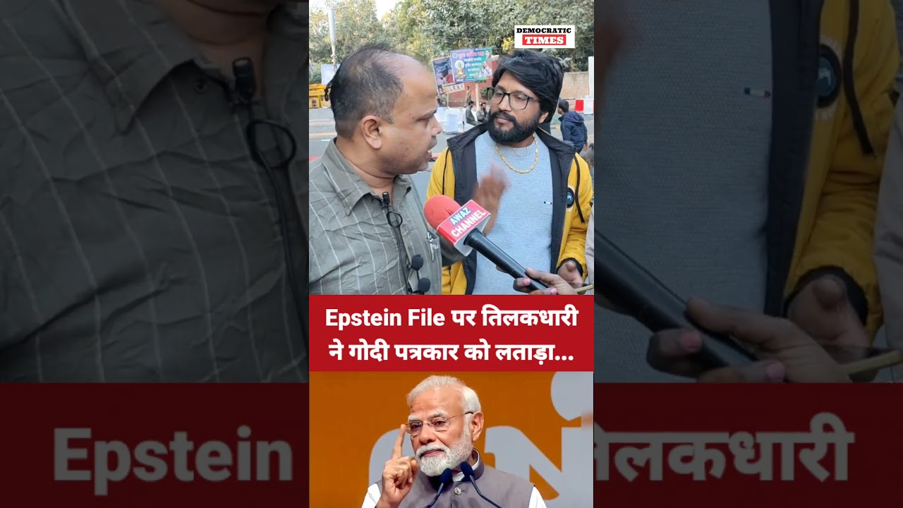 Epstein file |Modi |BJP |Godi media |Godi media insult