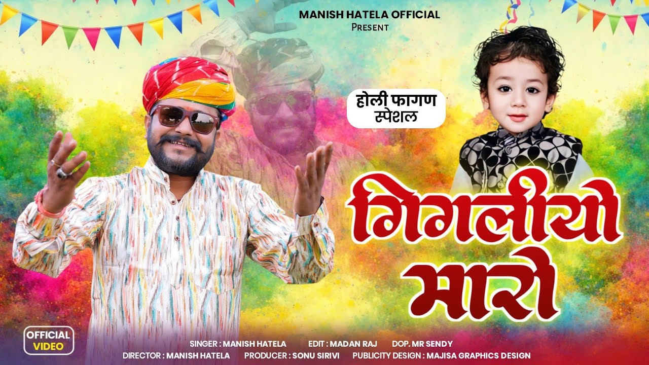 FAGAN SONG 2026 || गिगलीयो मारो || Gigaliyo  maro || Manish Hatela || New Fagan 