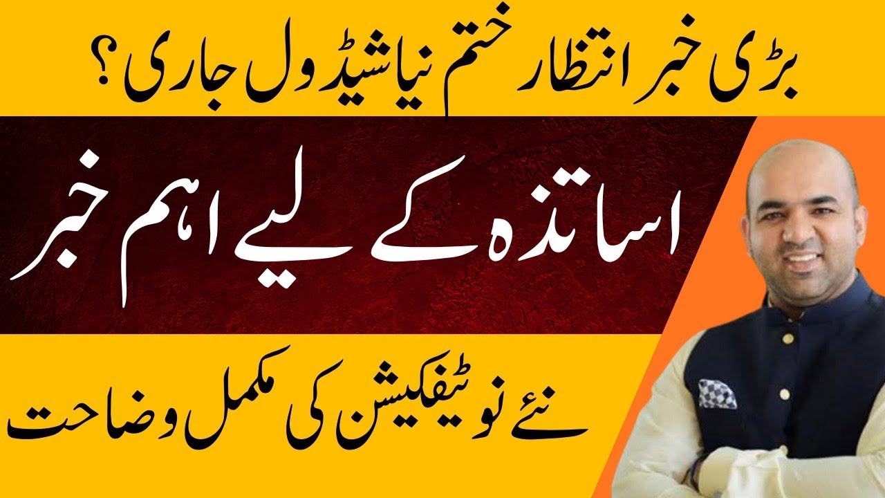 New STI Recruitment Schedule Released | Punjab School Education Department Update.