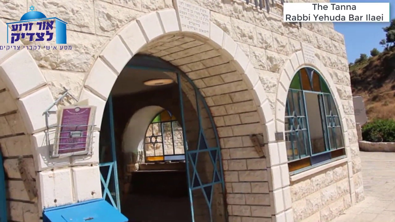 Rabbi Yehuda Bar Ilai   רבי יהודה בר עילאי