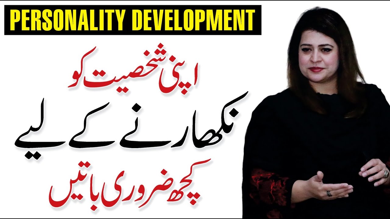 How to Develop an Attractive Personality - Personality Development Tips By Ambreen Askari