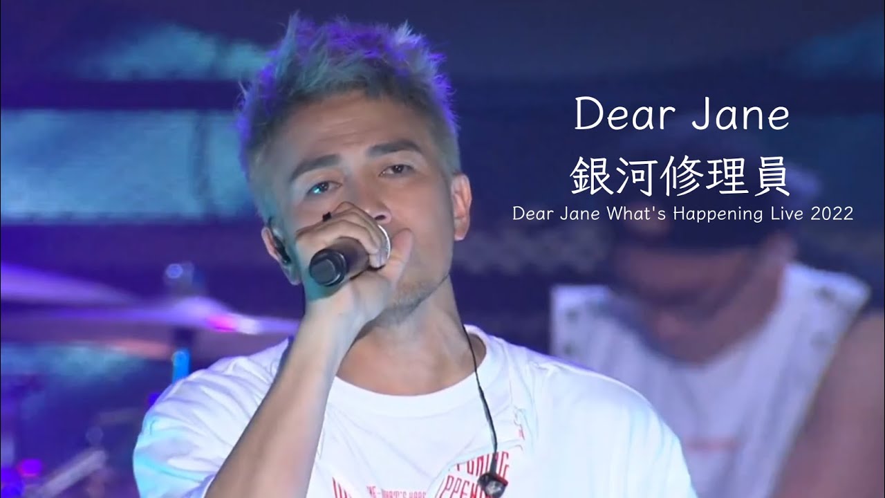 Dear Jane - «銀河修理員 Galactic Repairman» (Dear Jane What's Happening Live 2022 ∥ 19 Nov 2022)