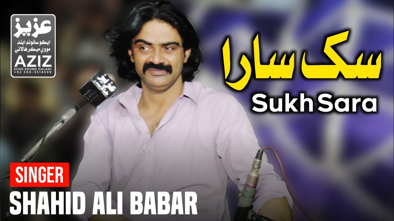 Sukh Sara | Shahid Ali Babar | New Music Video Song 2025 | Aziz Echo Sound Halani