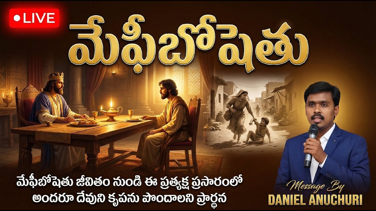 🔴 మేఫీబోషెతు||ప్రత్యక్ష ప్రసారం||Pas Daniel Anuchuri||04.02.26||