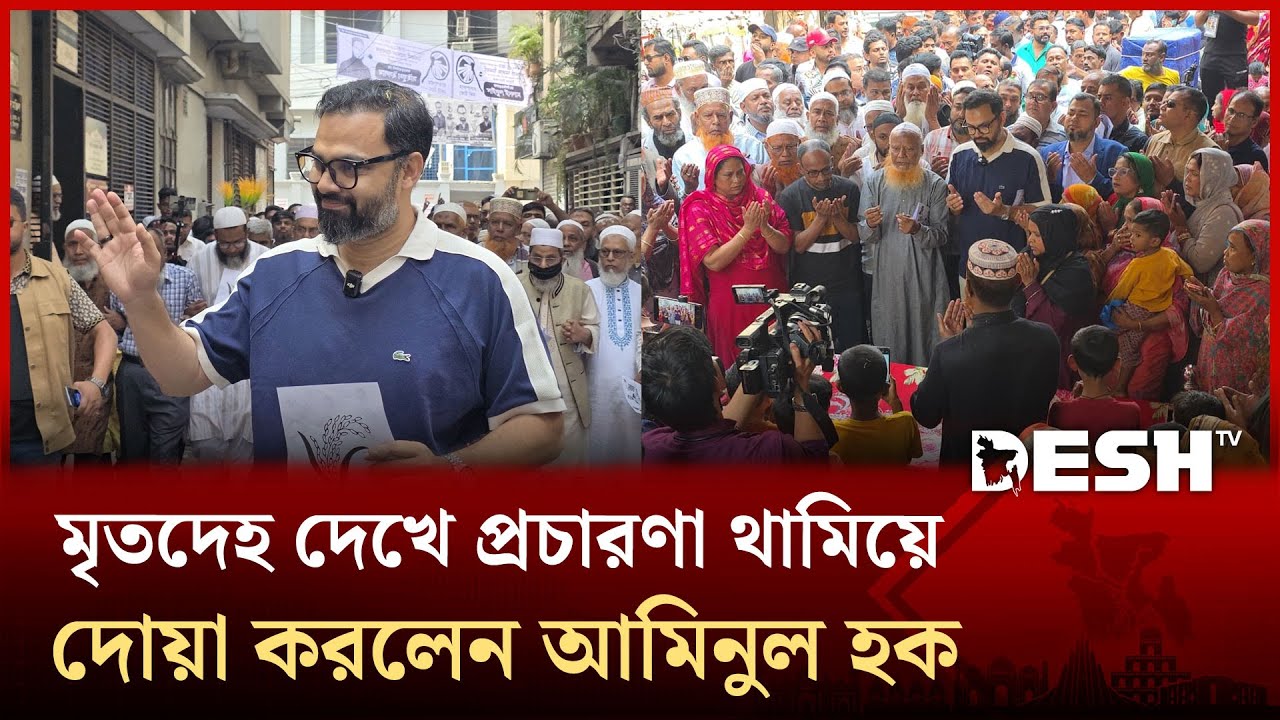 নিরপেক্ষ নির্বাচনের বিরুদ্ধে এখনো ষড়যন্ত্র থেমে নেই: আমিনুল হক | Aminul Haque | Dhaka-16 | Desh TV