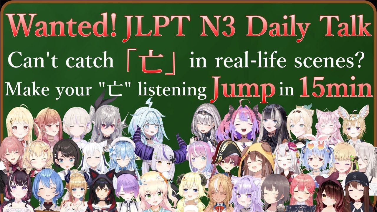 [Hololive] JLPT N3 Listening Practice  Natives use 亡 like this  Ep.2