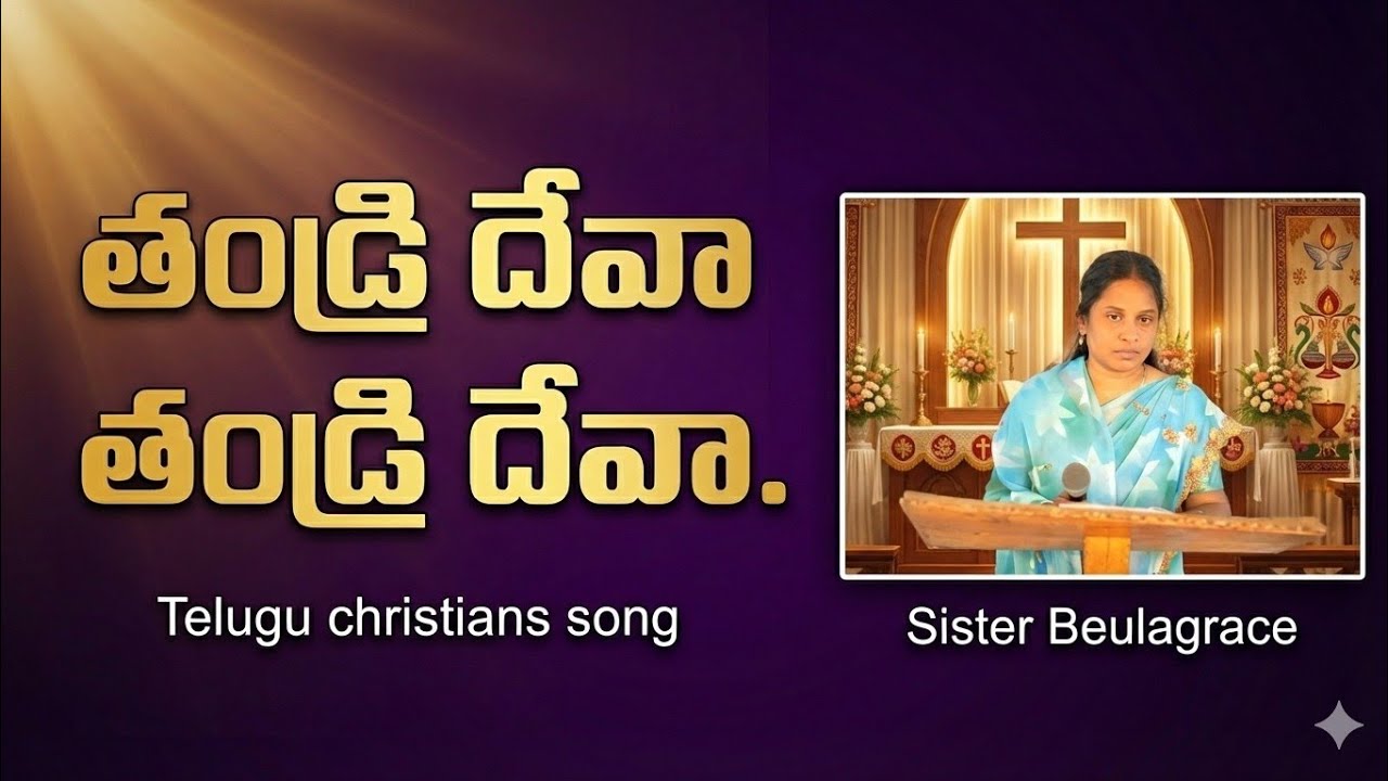 తండ్రీ దేవా… తండ్రీ దేవా…Thandri Devaa #youtubeshorts #calvary #hosanna #కల్వరి #హోసన్నా