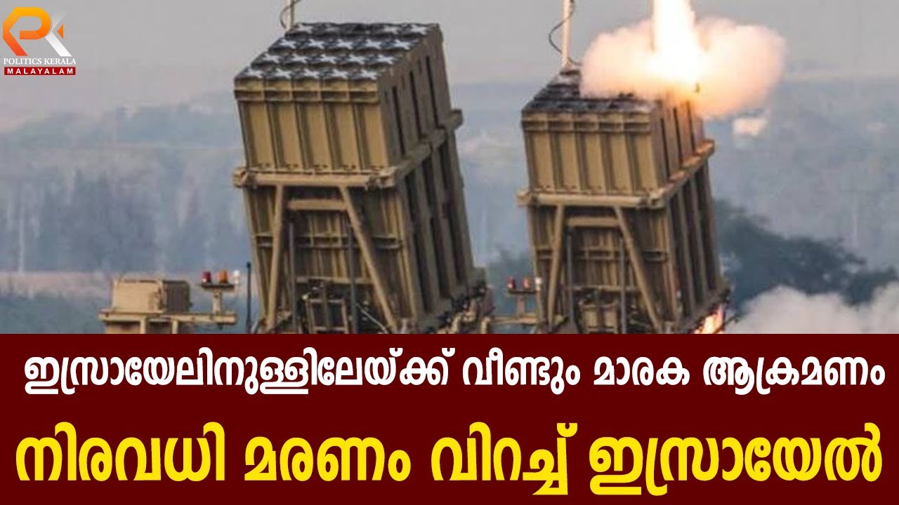 ഇസ്രായേലിനുള്ളിലേയ്ക്ക് വീണ്ടും മാരക ആക്രമണംനിരവധി മരണം വിറച്ച് ഇസ്രായേൽ