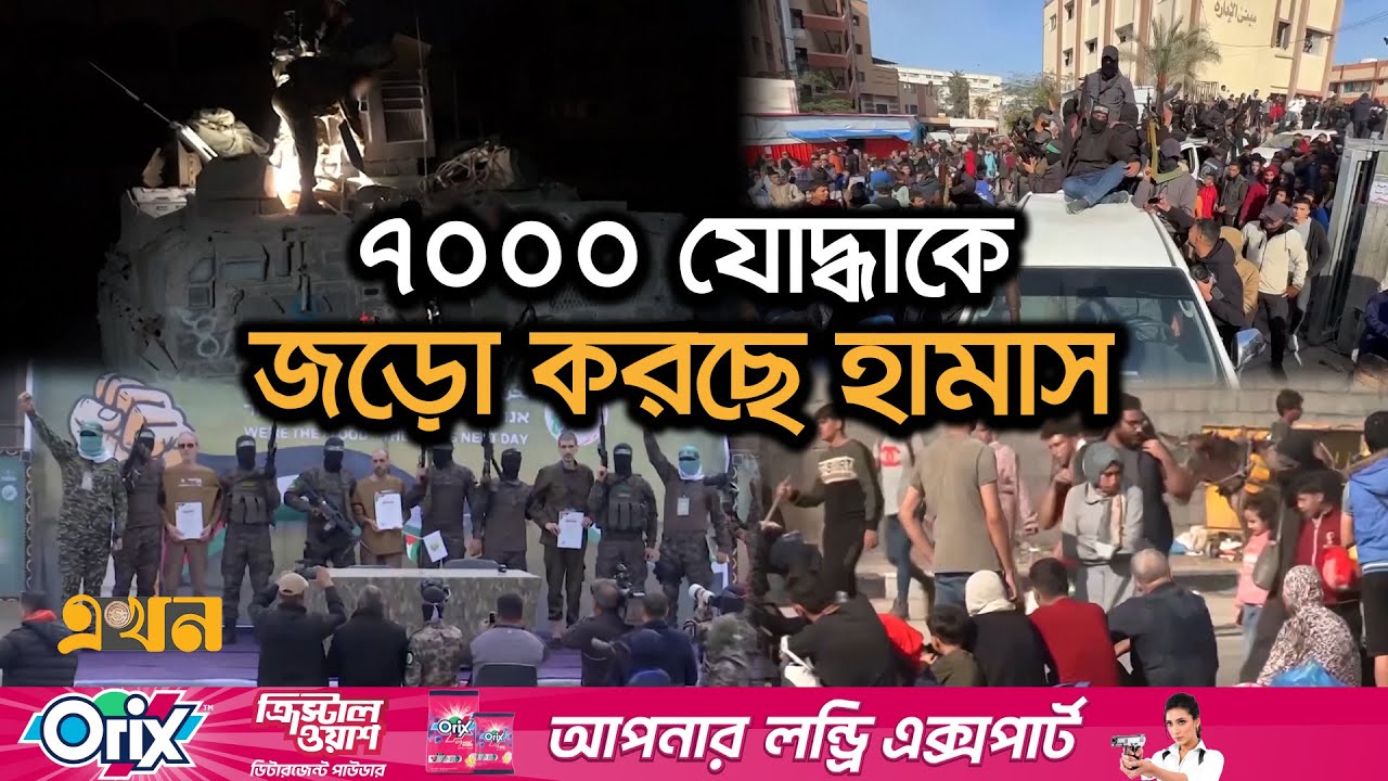 ইসরাইলের পর এবার দুগমুশদের বিরুদ্ধে হা/মাসের লড়াই! | Gaza Situation | Palestine News Today |Ekhon TV