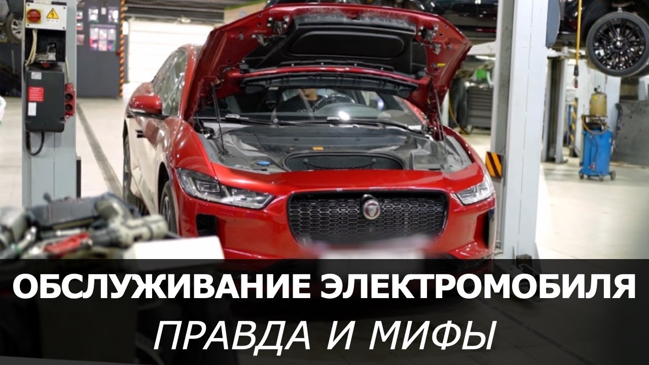 Стоит ли покупать электрокар? Обслуживание Jaguar I-PACE: правда и мифы