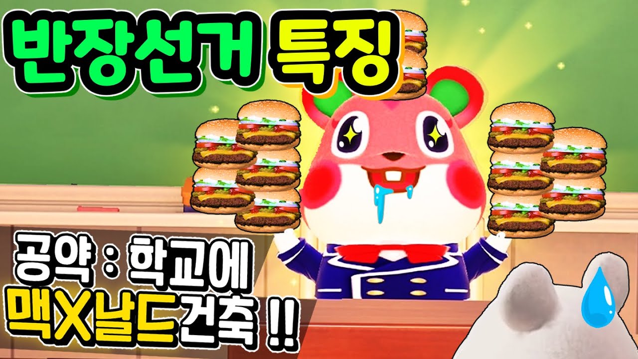 새학기 반장선거 킹받는 유형 모음 ㅋㅋㅋ