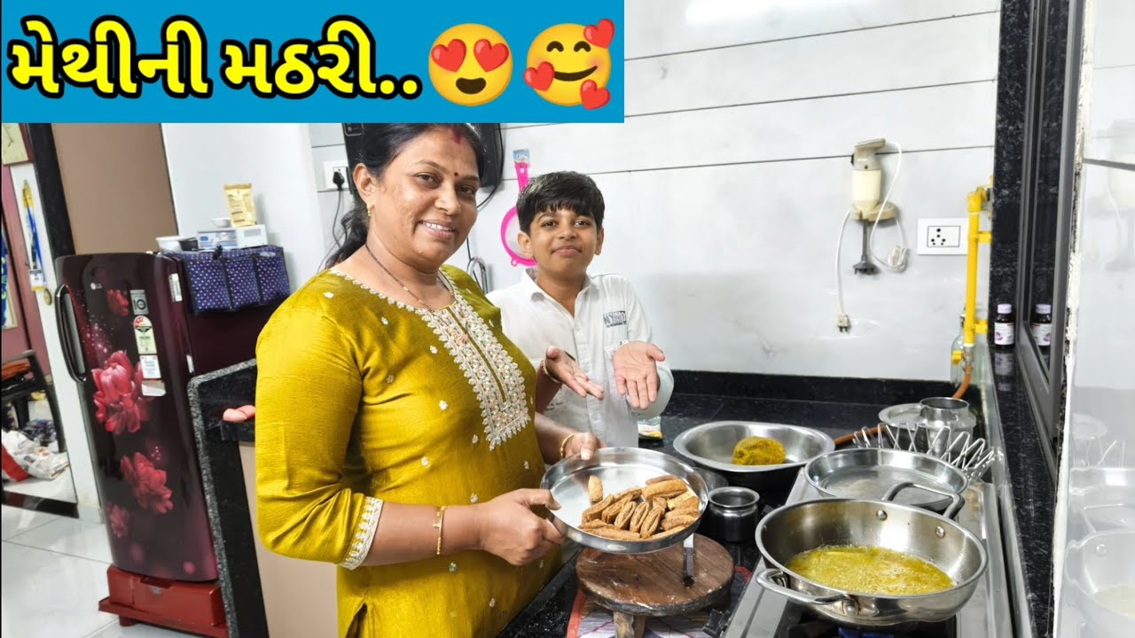 મેથીની પડવાળી મઠરી..😍🥰😍😍🥰🥰