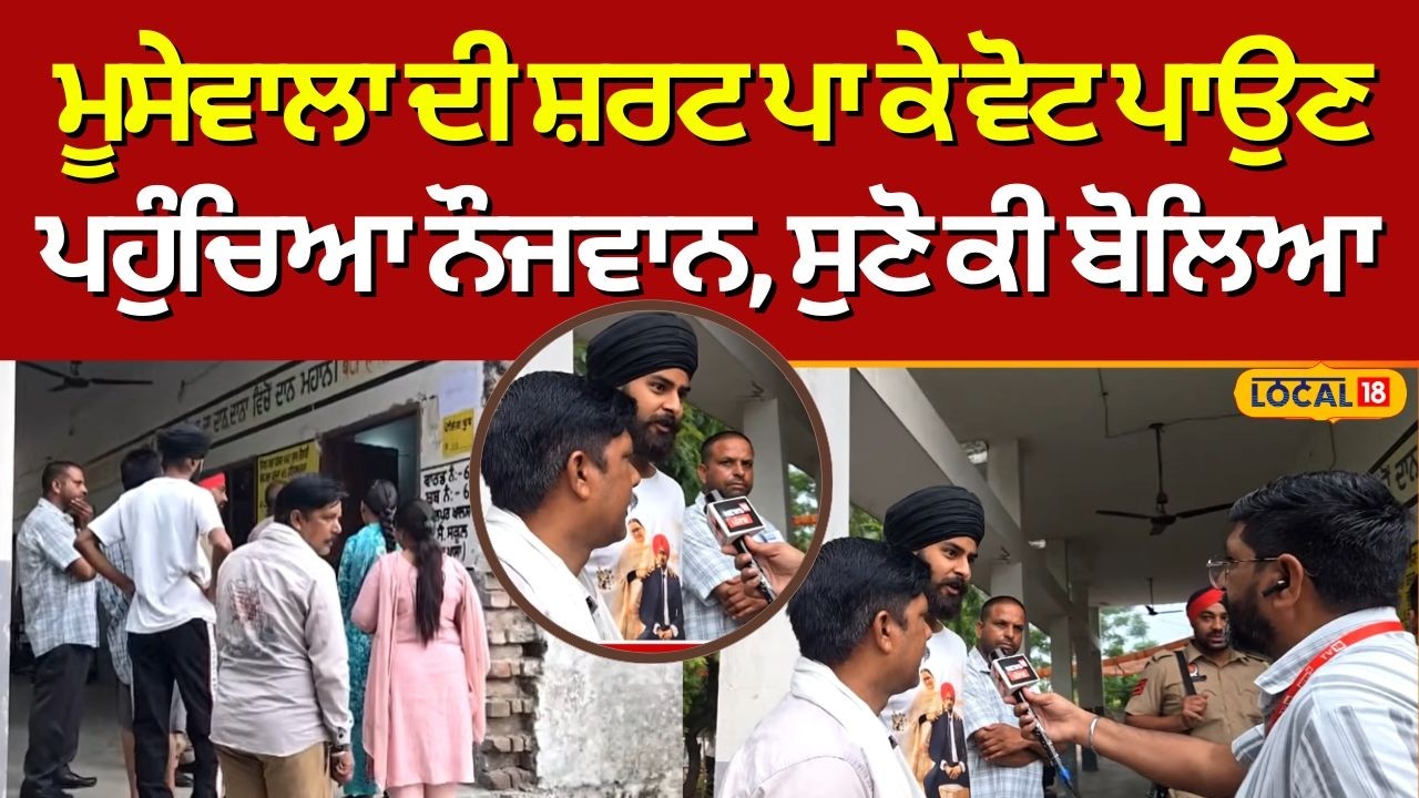 Sham Chaurasi MC Election | ਸ਼ਾਮ ਚੁਰਾਸੀ 'ਚ EVM ਰਾਹੀਂ ਪੈ ਰਹੀਆਂ ਵੋਟਾਂ, ਦੇਖੋ ਤਸਵੀਰਾਂ | #local18