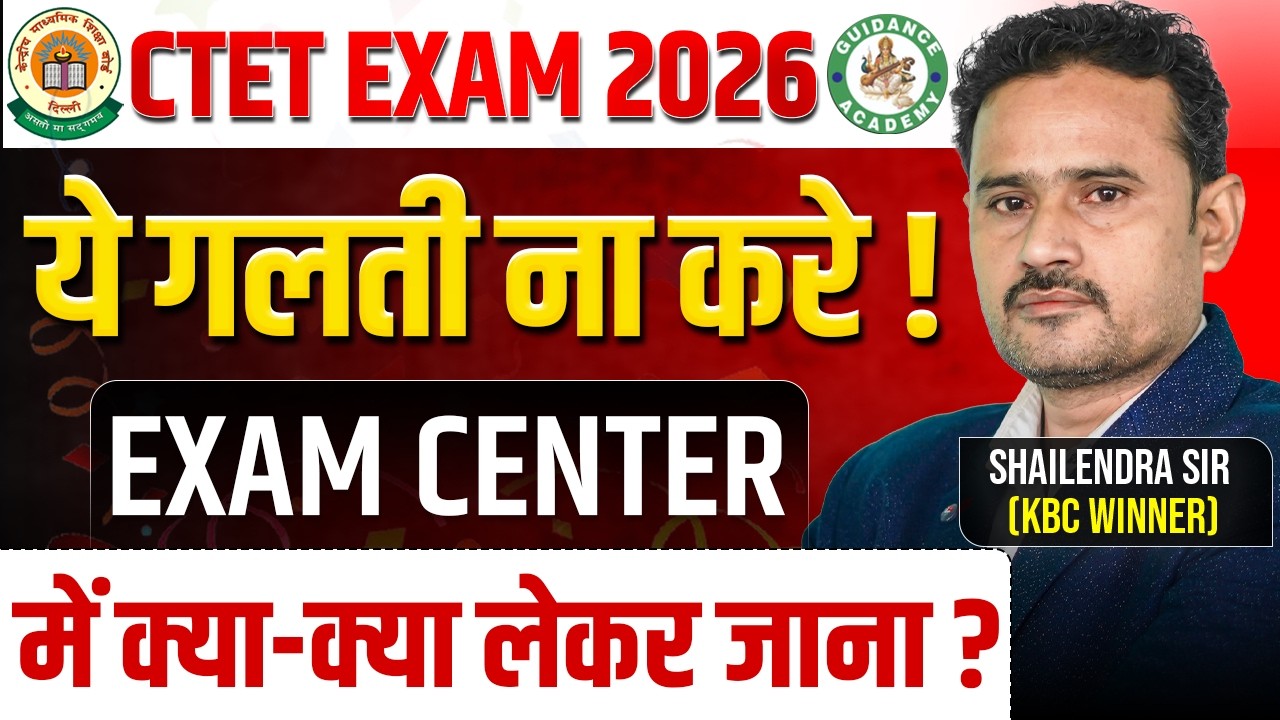 CTET Important Information | New Information ऐसी गलती न करें #guidanceacademy #ctet