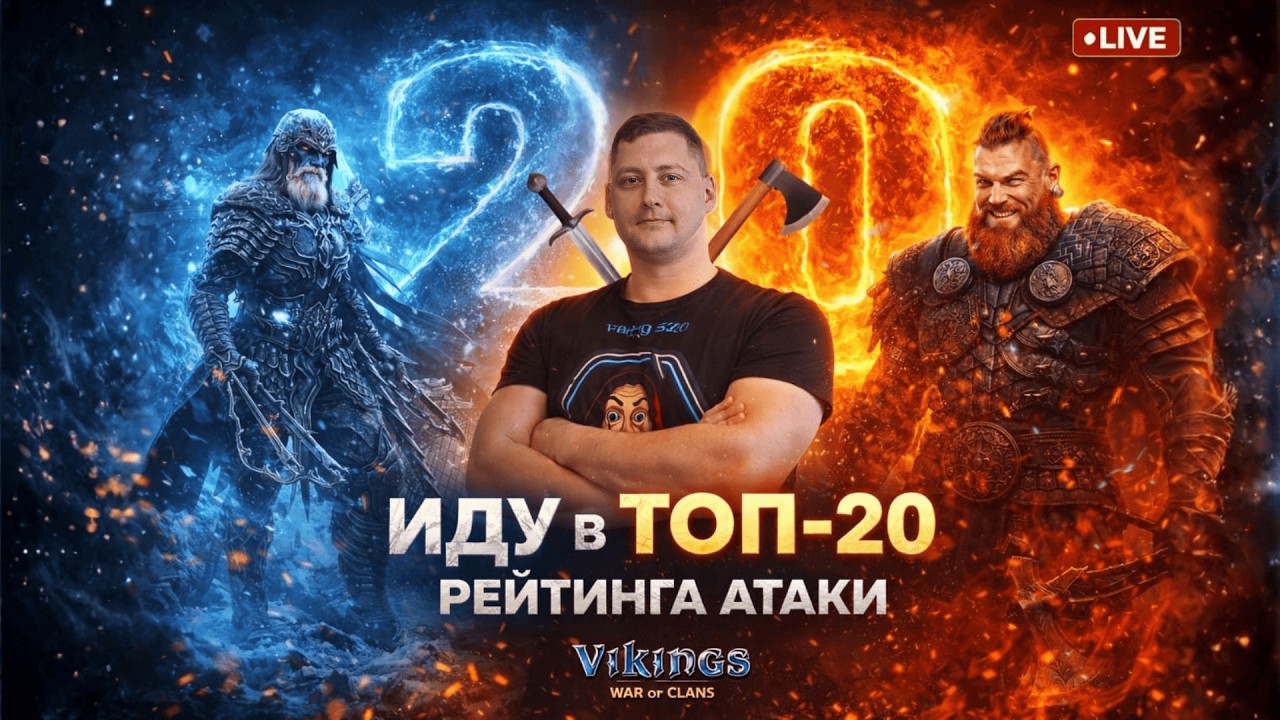 Да начнется путь Vikings: war of clans