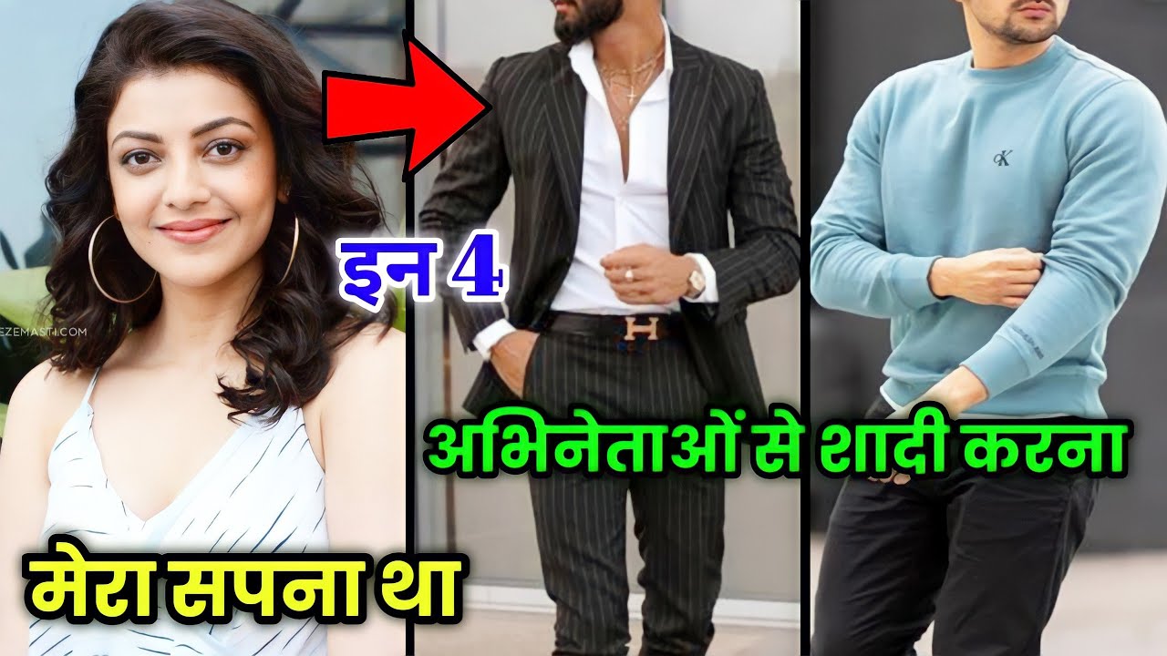 साउथ इंडस्ट्री की मशहूर अभिनेत्री काजल अग्रवाल का सपना था इंतजार अभिनेताओं के साथ शादी करने का Kajal