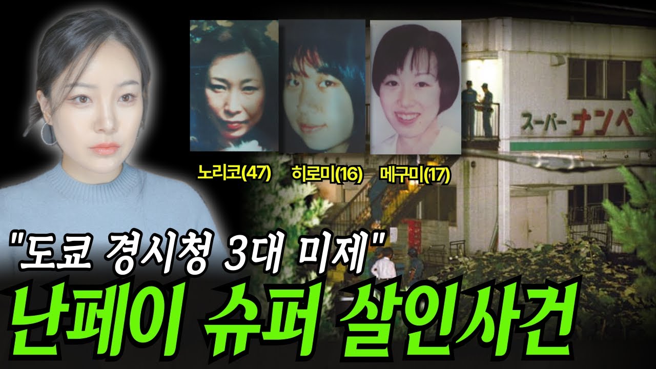 최근 NHK에서 특정한 용의자는 중국인? 30년간 베일에 싸인 살인마! 하치오지 슈퍼 살인사건