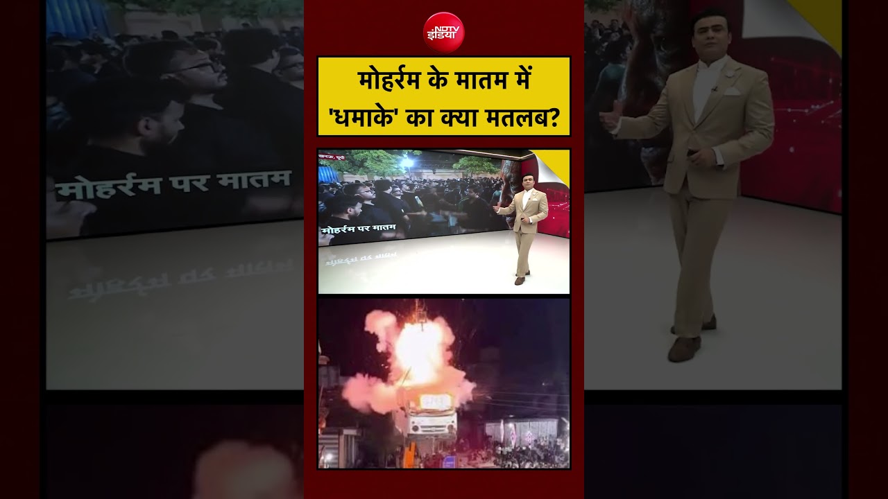 Syed Suhail| Muharram Dangerous Stunts: मोहर्रम के मातम में 'धमाके' का क्या मतलब?| #ndtv