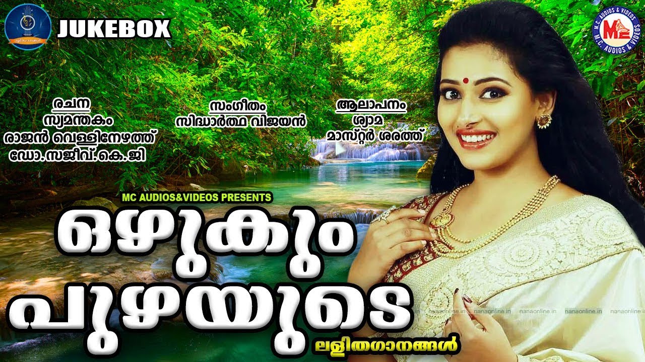 ഒഴുകും പുഴയുടെ  | Lalitha Ganangal Malayalam | Light Music Songs Malayalam